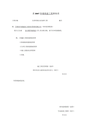 保温 综合楼.docx