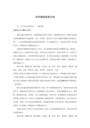 农作物田除草介绍.docx