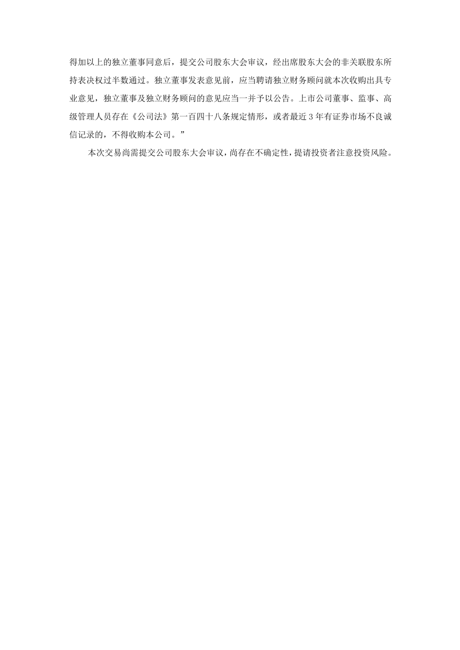 农尚环境:详式权益变动报告书(更新稿)-海南芯联.docx_第3页