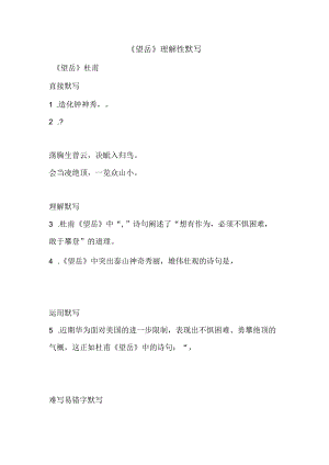 《望岳》理解性默写.docx