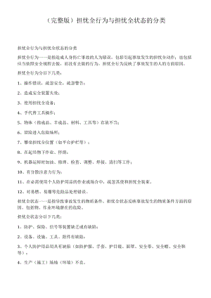 不安全行为与不安全状态的分类汇总.docx