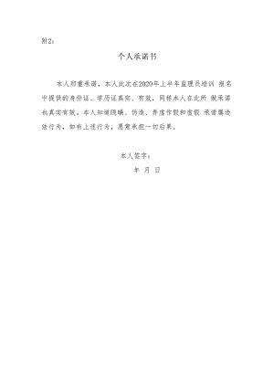个人承诺书.docx