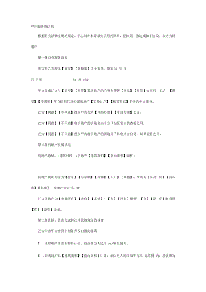 中介服务协议书.docx