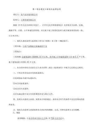 农产品物流交易城南区c区项目监理合同(c区).docx