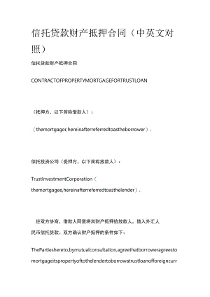 信托贷款财产抵押合同（中英文对照）.docx