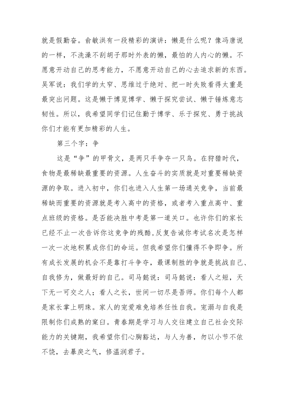 2023年春季开学典礼校长致辞发言三篇合辑.docx_第3页