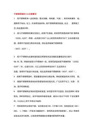 不锈钢焊接的问题.docx