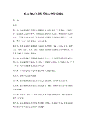 仪表自动化控制系统安全管理制度.docx