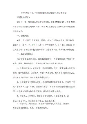 乡镇小学2023年五一劳动节放假通知 汇编4份.docx