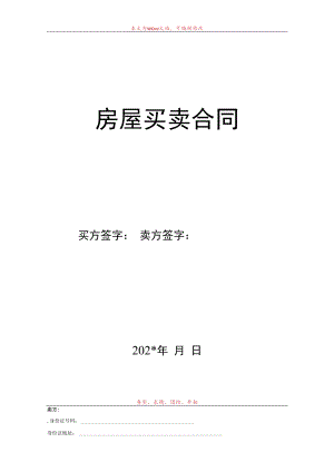 二手房买卖合同卖方版模板.docx