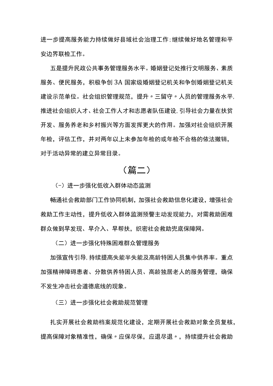 2023民政局工作计划(3篇).docx_第2页