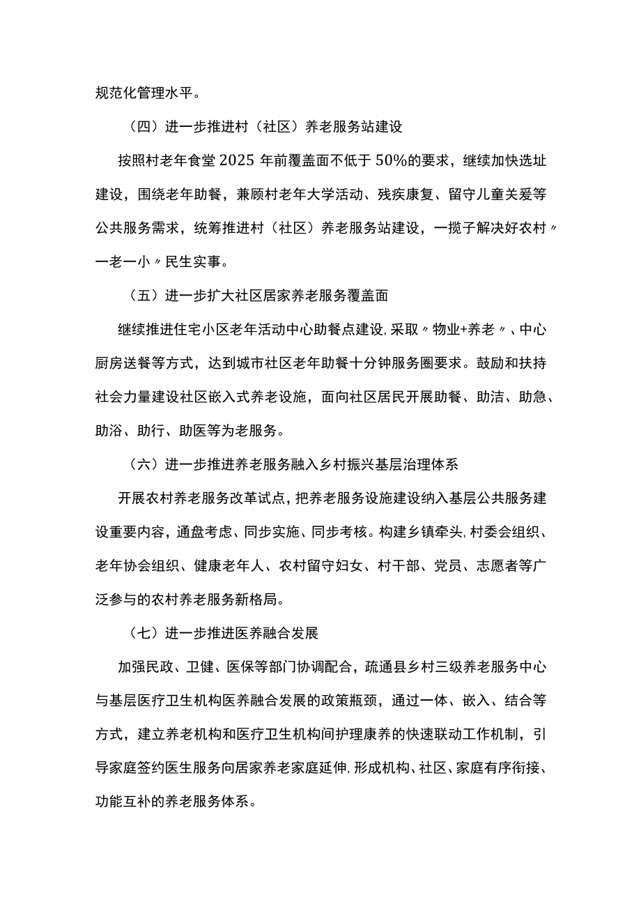 2023民政局工作计划(3篇).docx_第3页