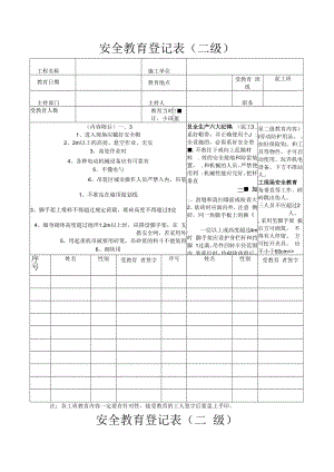 二级教育.docx