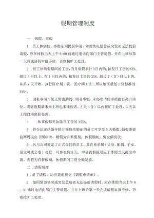 假期管理制度.docx