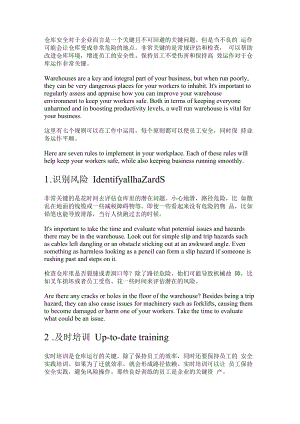 仓库安全点检项目7个原则帮助您的员工安全作业中英双语版.docx