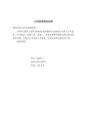 公司变更情况说明.docx