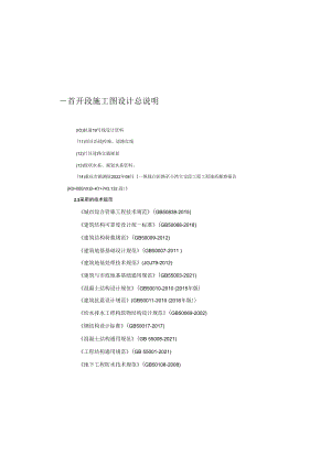 一纵线白彭路至小湾立交段工程——首开段施工图设计总说明.docx