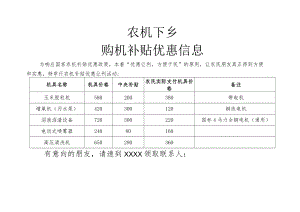 农机下乡购机补贴优惠信息.docx