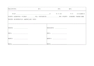 临时授权书（横表）.docx