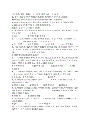 公共交通安全管理人员试题及答案.docx