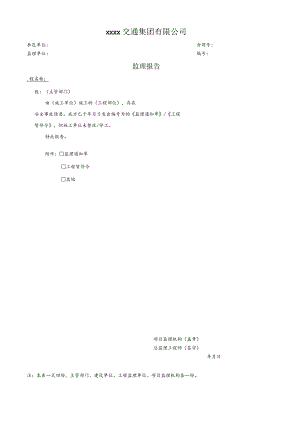 公司监理报告.docx