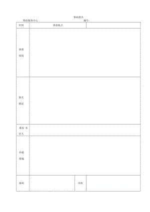 事故报告.docx