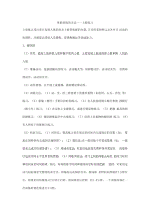 体能训练的方法——上肢练习.docx