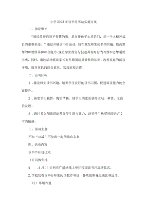中学校2023年开展读书月活动工作方案 （4份）.docx