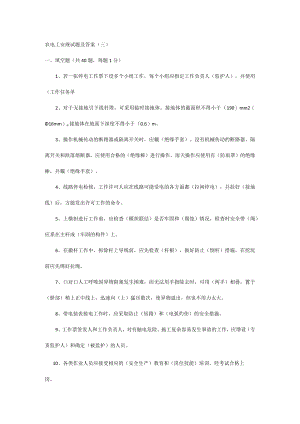 农电工安规试题及答案(三).docx