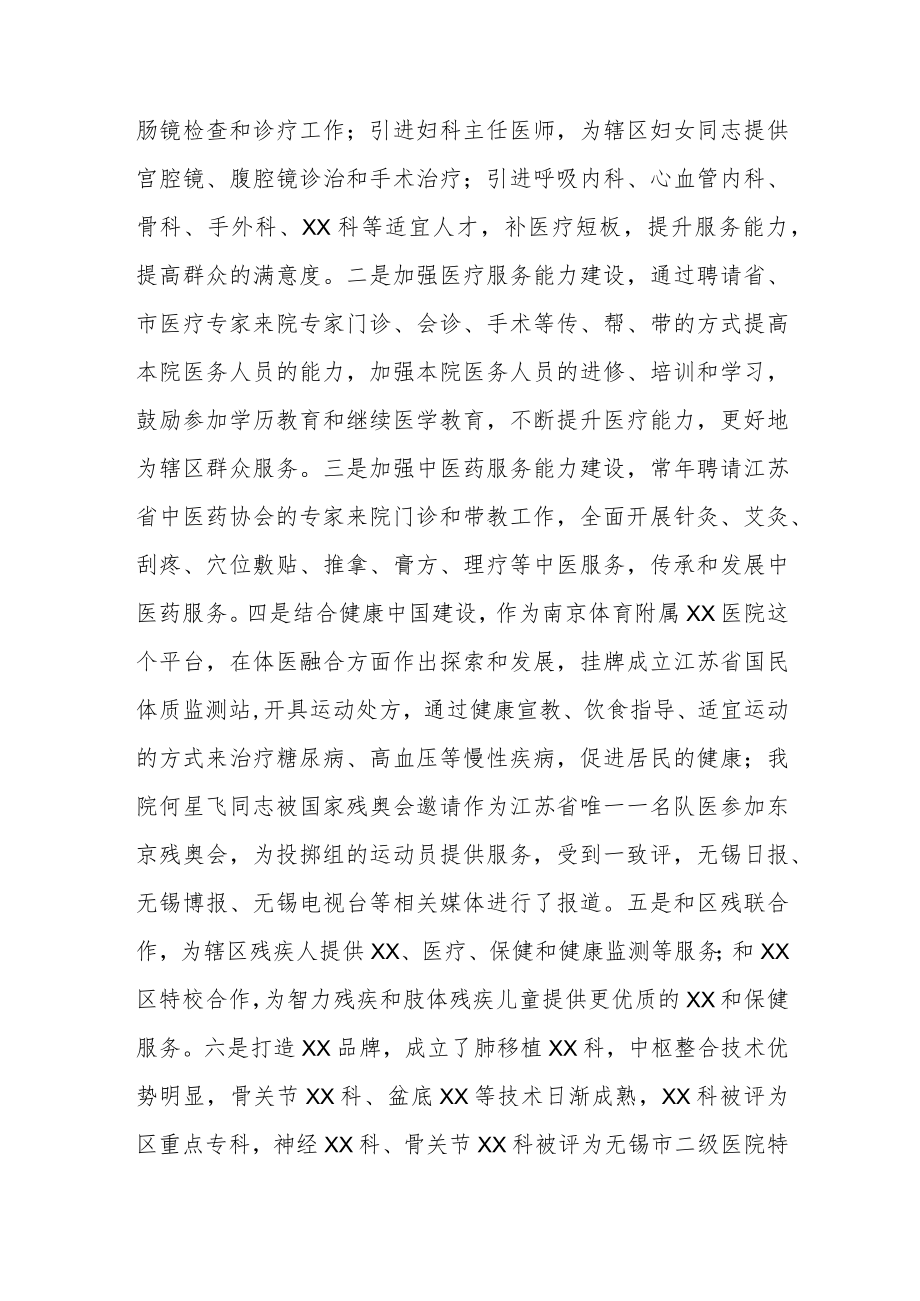 2023年医院党委书记学习党的二十大精神心得体会五篇.docx_第2页