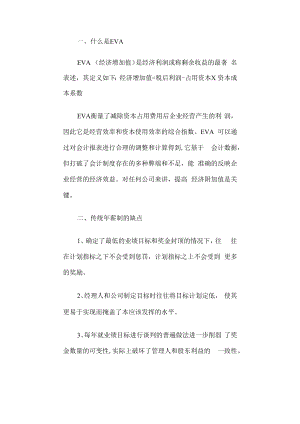 人力资源培训资料之论年薪制.docx