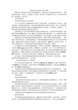 从事微丸包衣研究心得与感悟 附包衣微丸型片剂质量影响因素的研究进展.docx