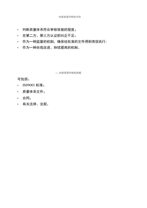 内部质量审核基础理论.docx