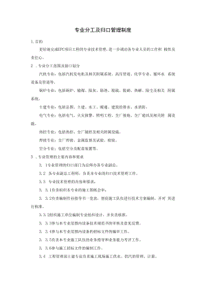 专业分工及归口管理制度.docx