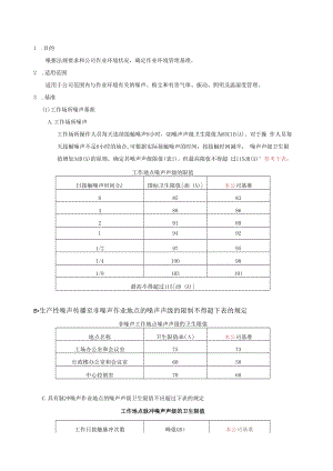 作业环境管理基准.docx