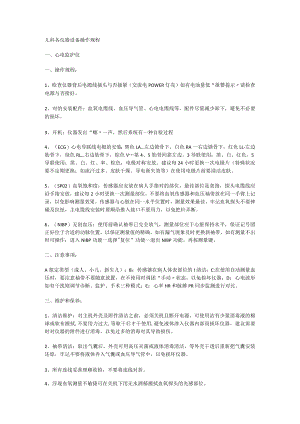 儿科各仪器操作规程.docx