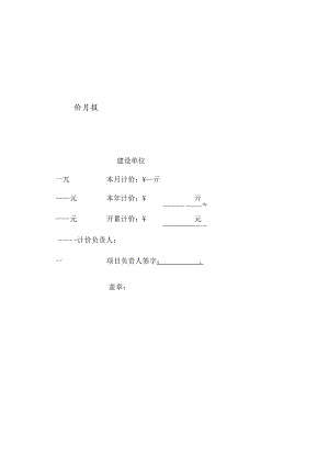 公司计价月报.docx