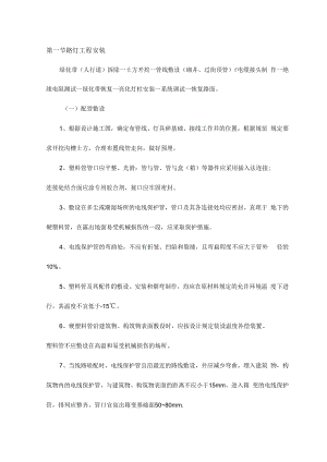 【1】路灯工程安装.docx