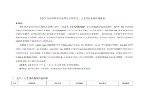 光伏发电站并网安全条件及评价电气二次系统必备条件查评表.docx