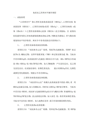 乙肝两对半操作规程.docx
