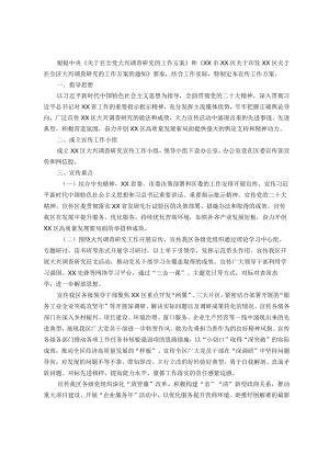 区大兴调查研究工作的宣传方案.docx