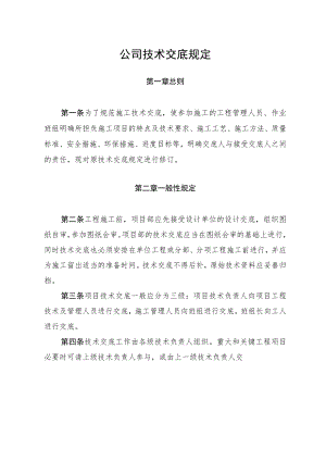 公司技术交底规定.docx
