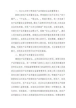 关于深入学习贯彻《中华人民共和国农产品质量安全法》的通知.docx