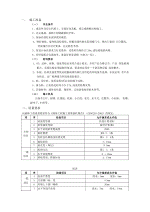 一般砖砌体砌筑工程技术交底模板.docx