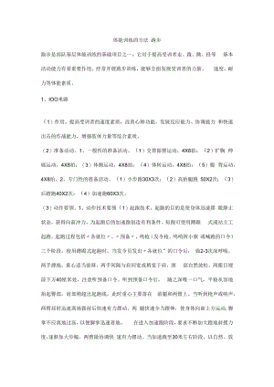体能训练的方法——跑步.docx