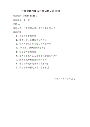 任务观察及执行任务分析人员培训.docx