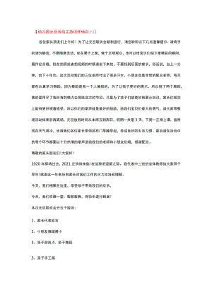 元旦主持稿.docx