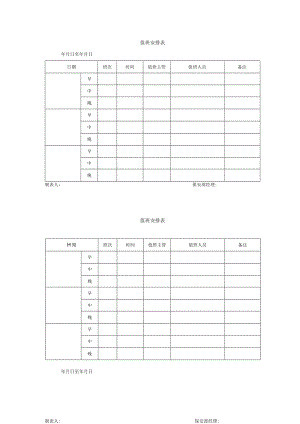 值班安排表.docx