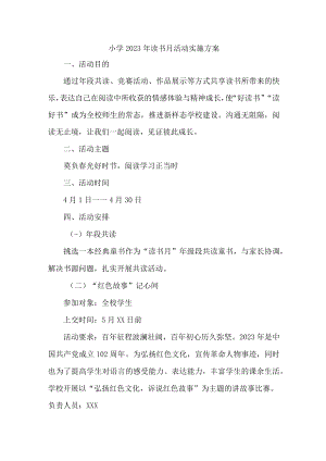 中学校开展2023年读书月活动实施方案.docx