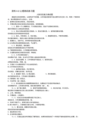 人际交往能力测试题范文.docx